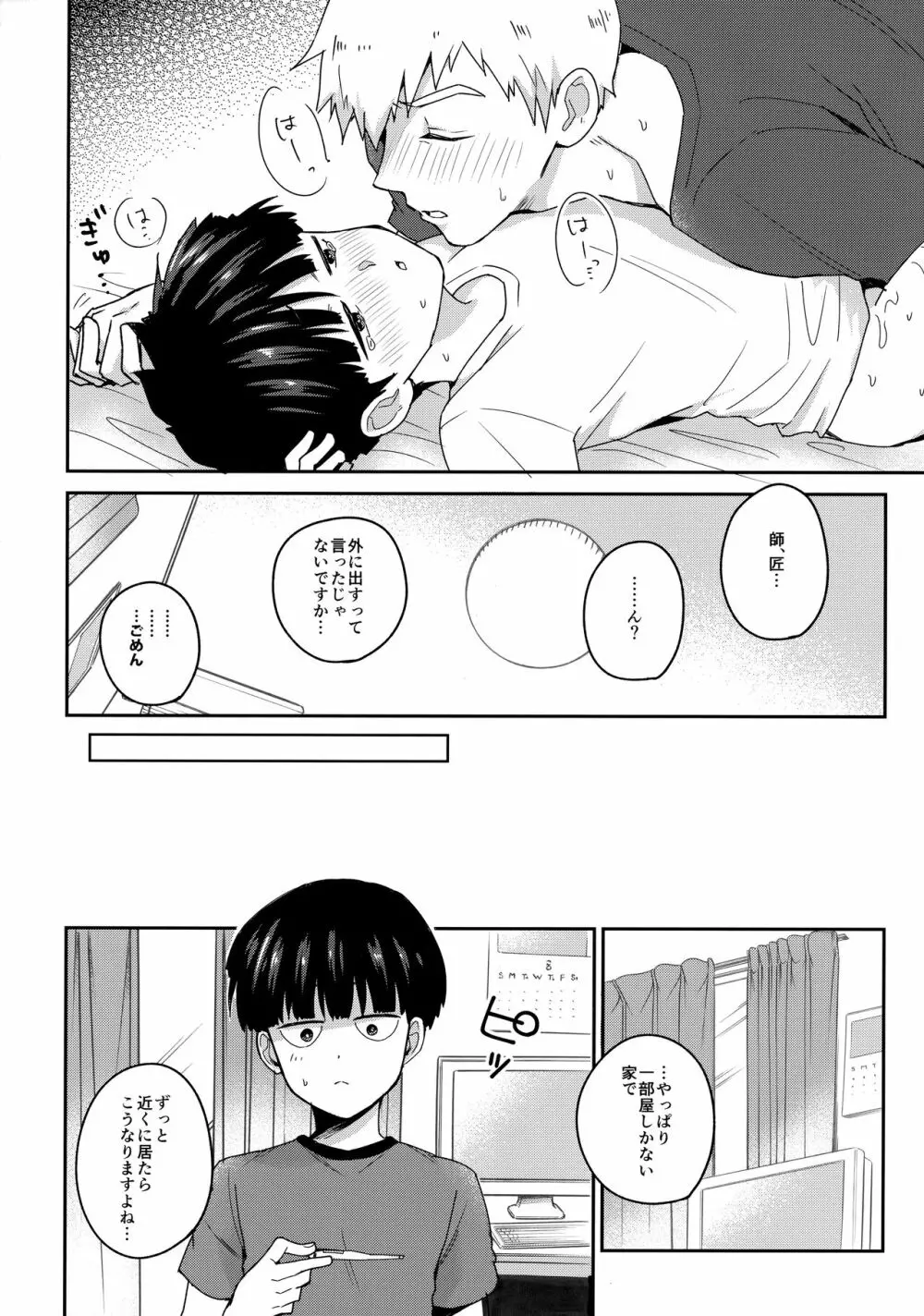 ぜんぶあつさのせいにして - page26