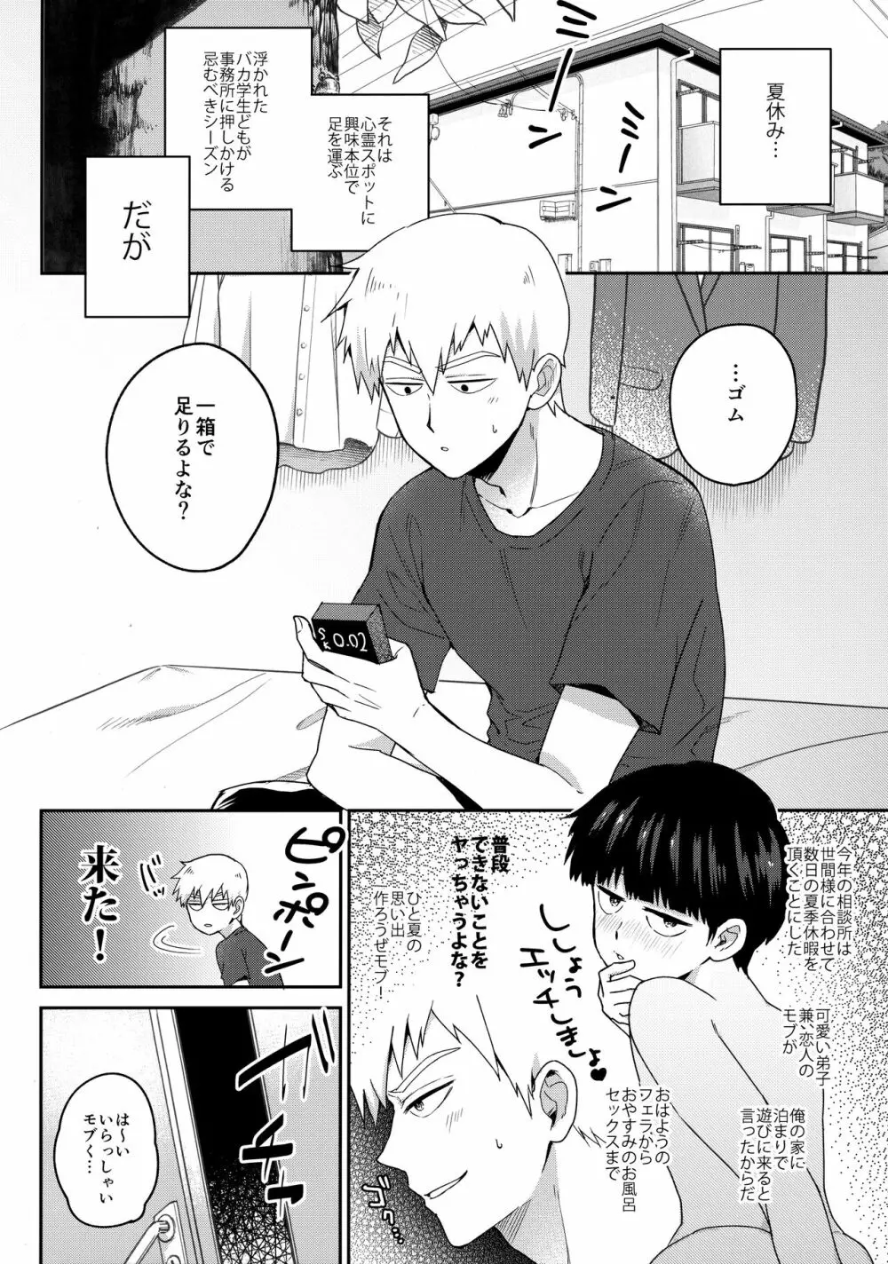 ぜんぶあつさのせいにして - page5