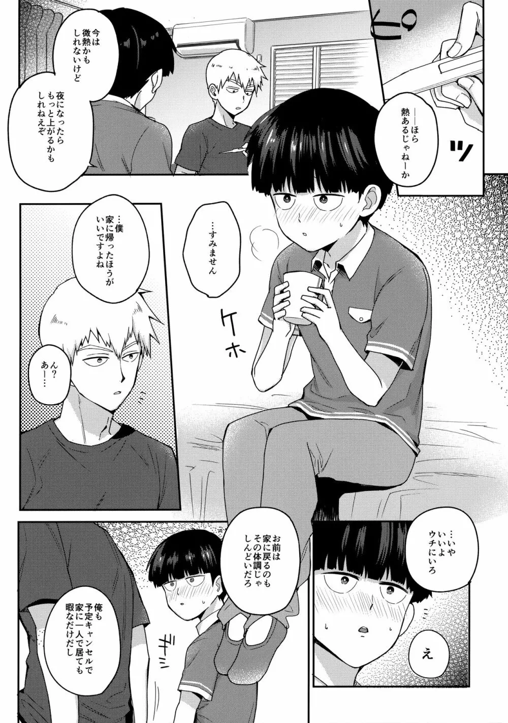 ぜんぶあつさのせいにして - page7