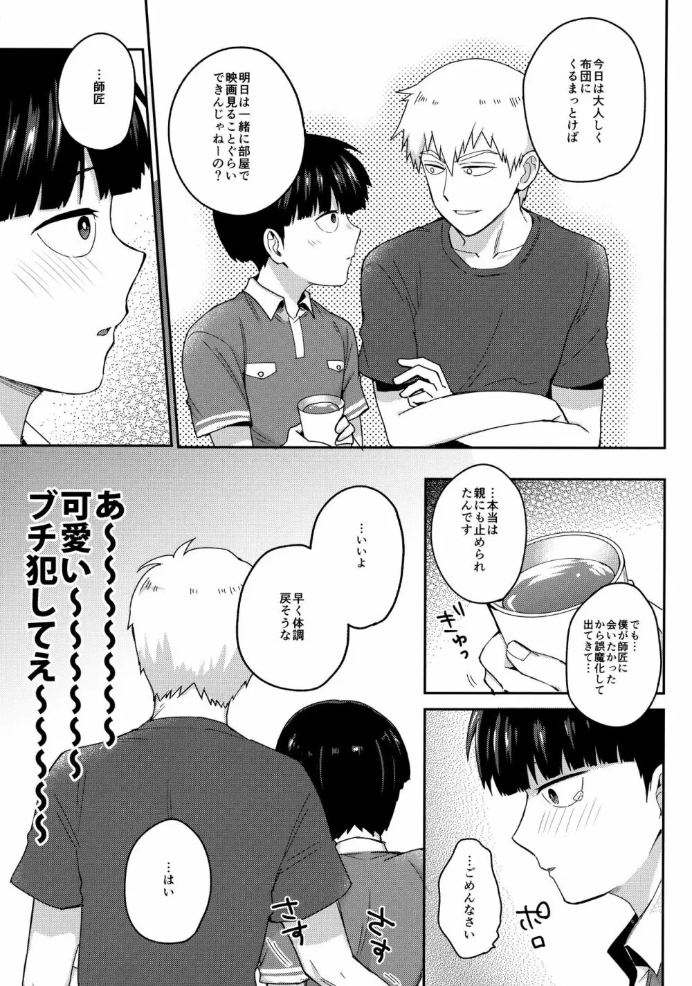 ぜんぶあつさのせいにして - page8