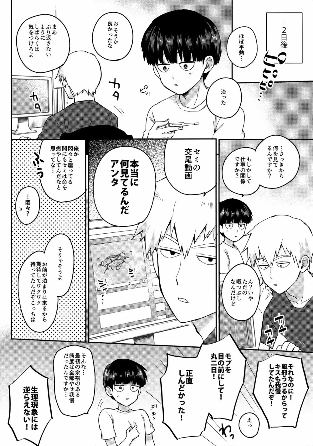 ぜんぶあつさのせいにして - page9