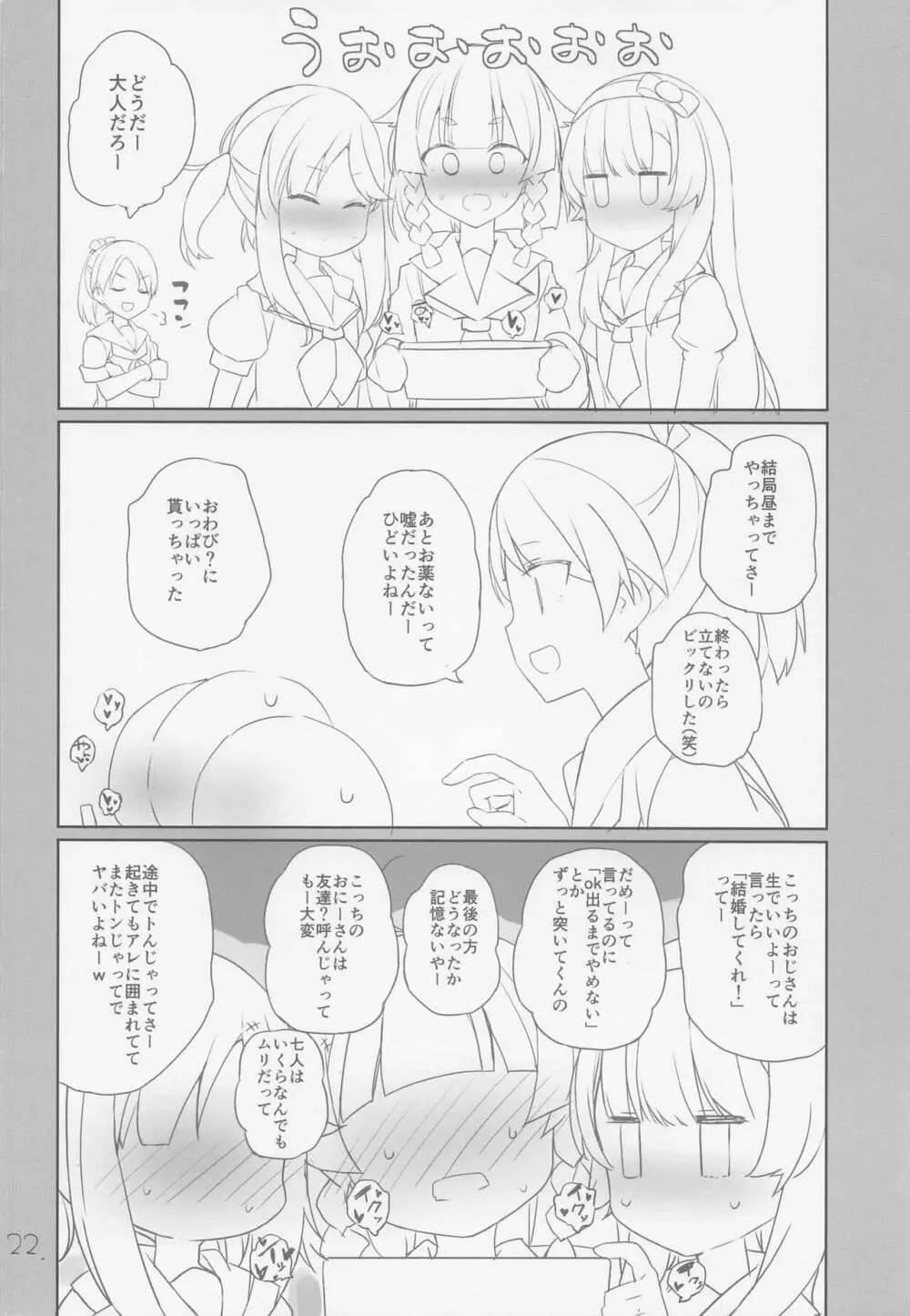 敷波は改二 - page23