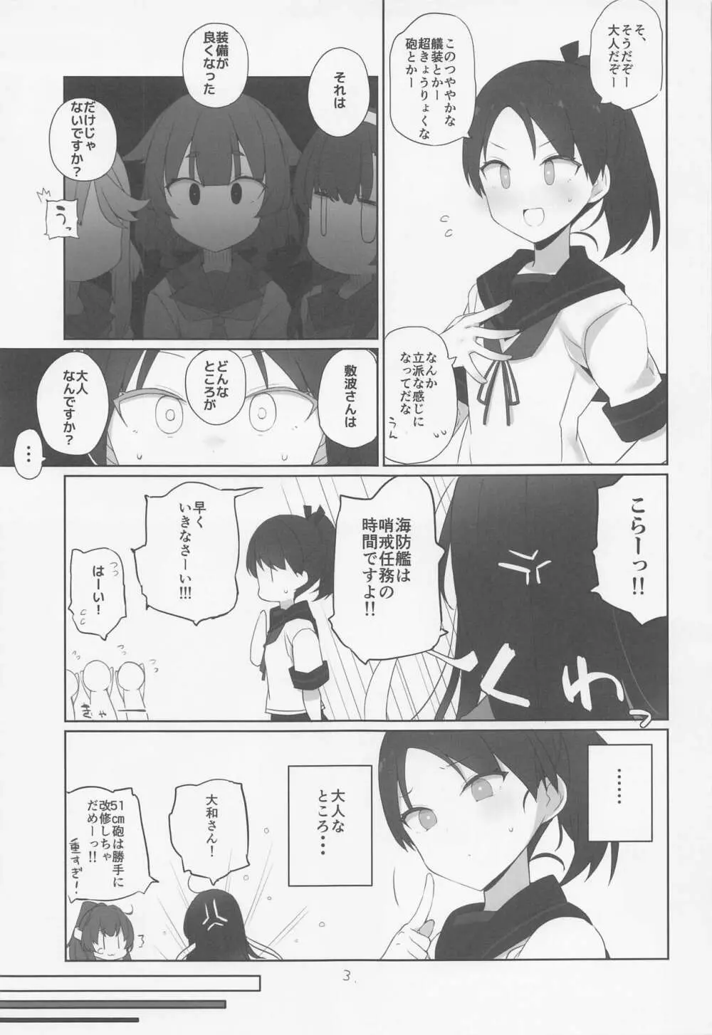 敷波は改二 - page4