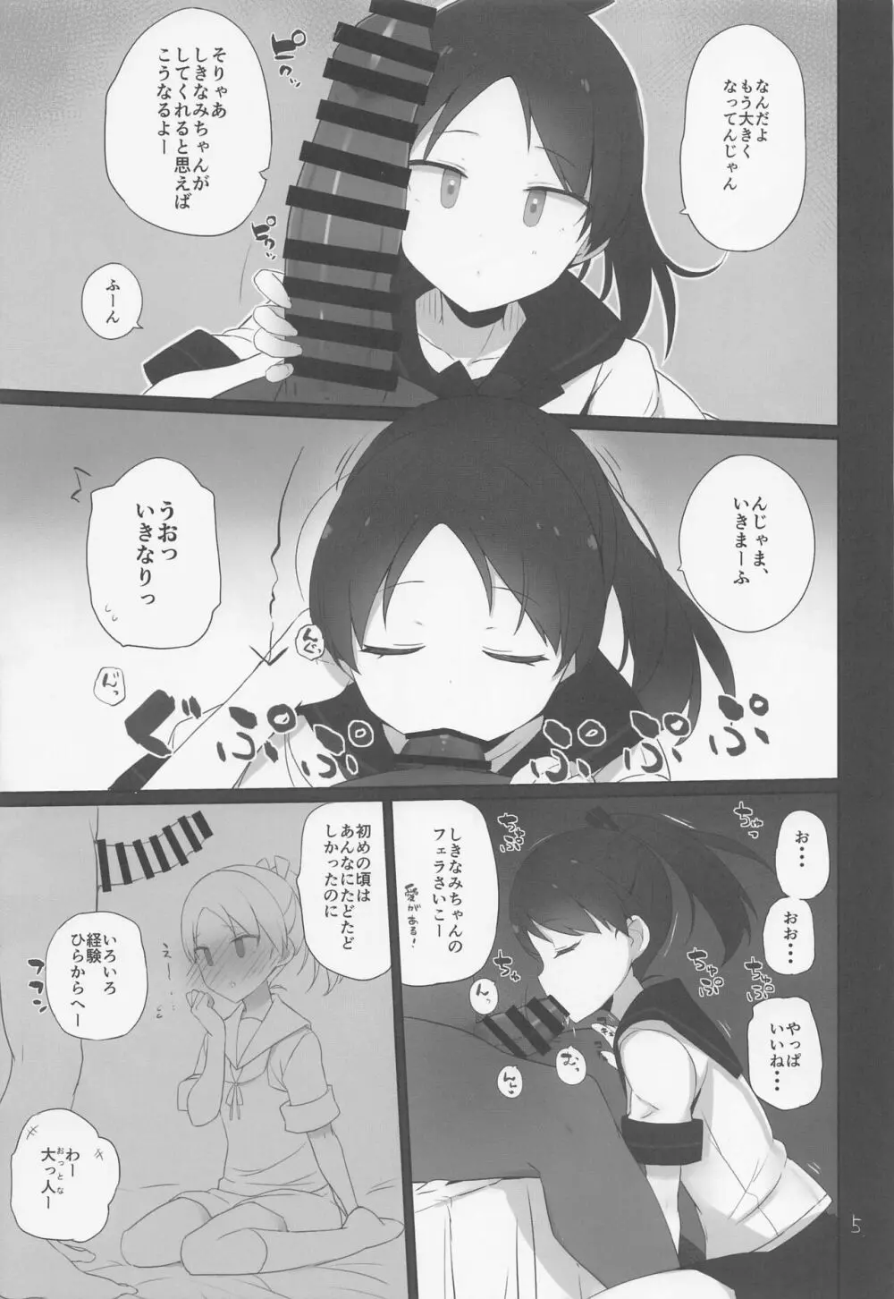 敷波は改二 - page6