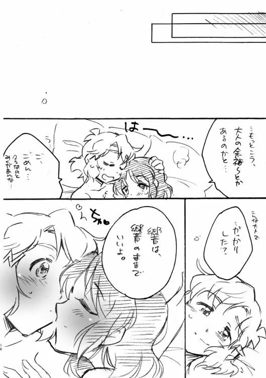 いつかのあのこといつものわたし。 - page14