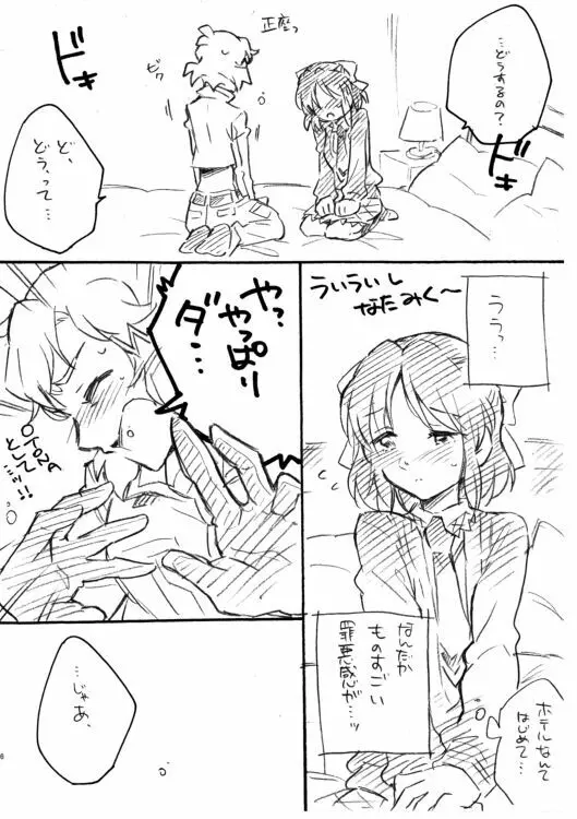 いつかのあのこといつものわたし。 - page4