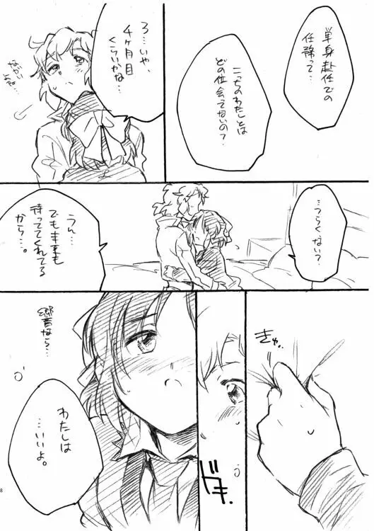 いつかのあのこといつものわたし。 - page6