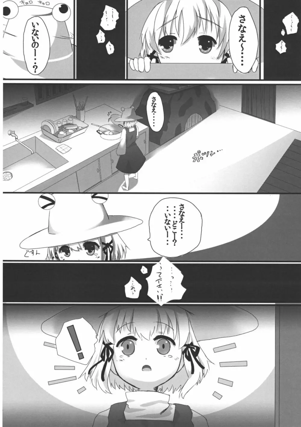 カエルが見るモノ - page5