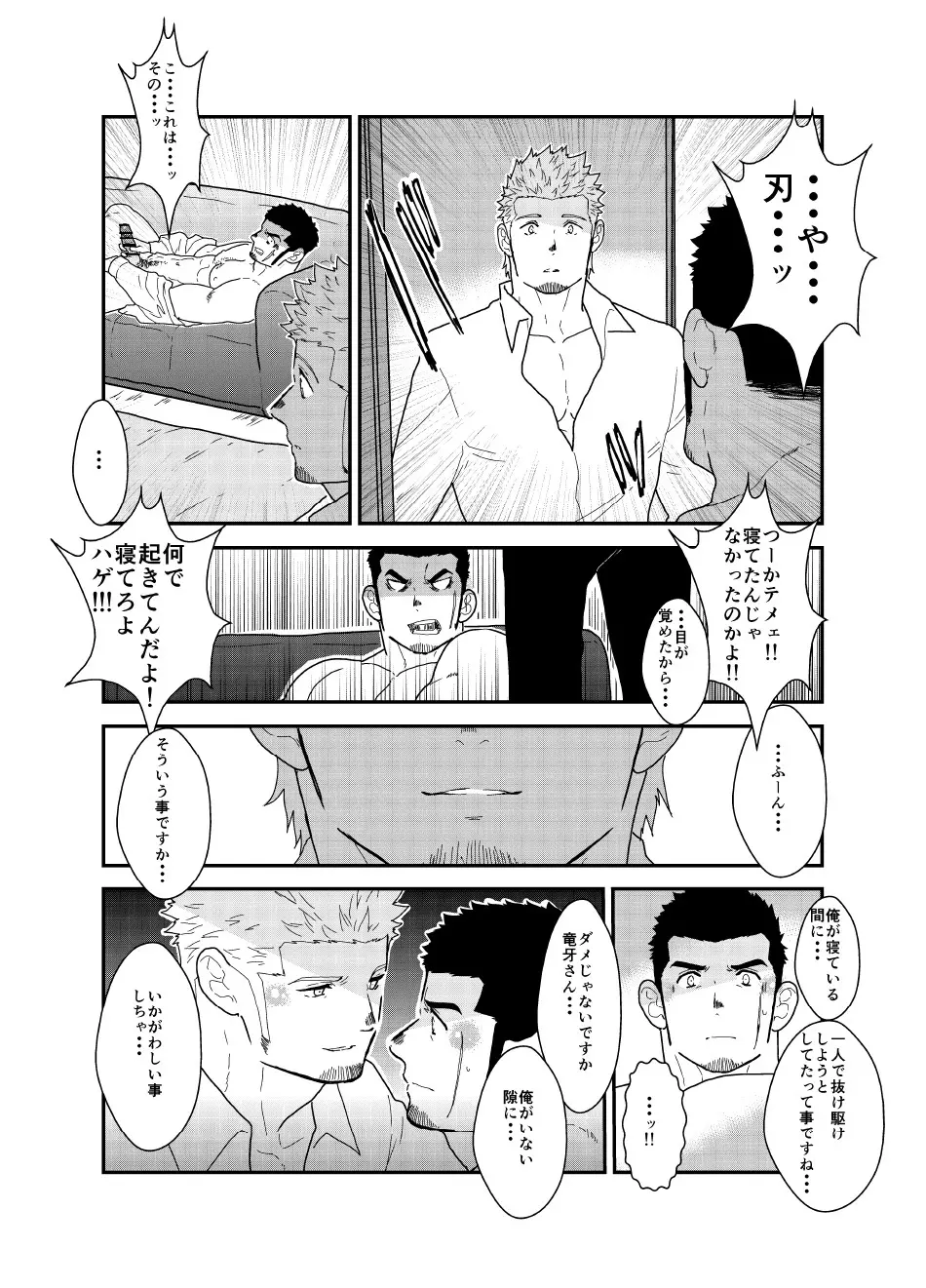 もしもヤクザが1人エッチしている所を見られたら。 - page15