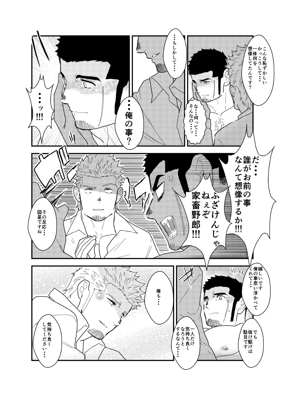 もしもヤクザが1人エッチしている所を見られたら。 - page16