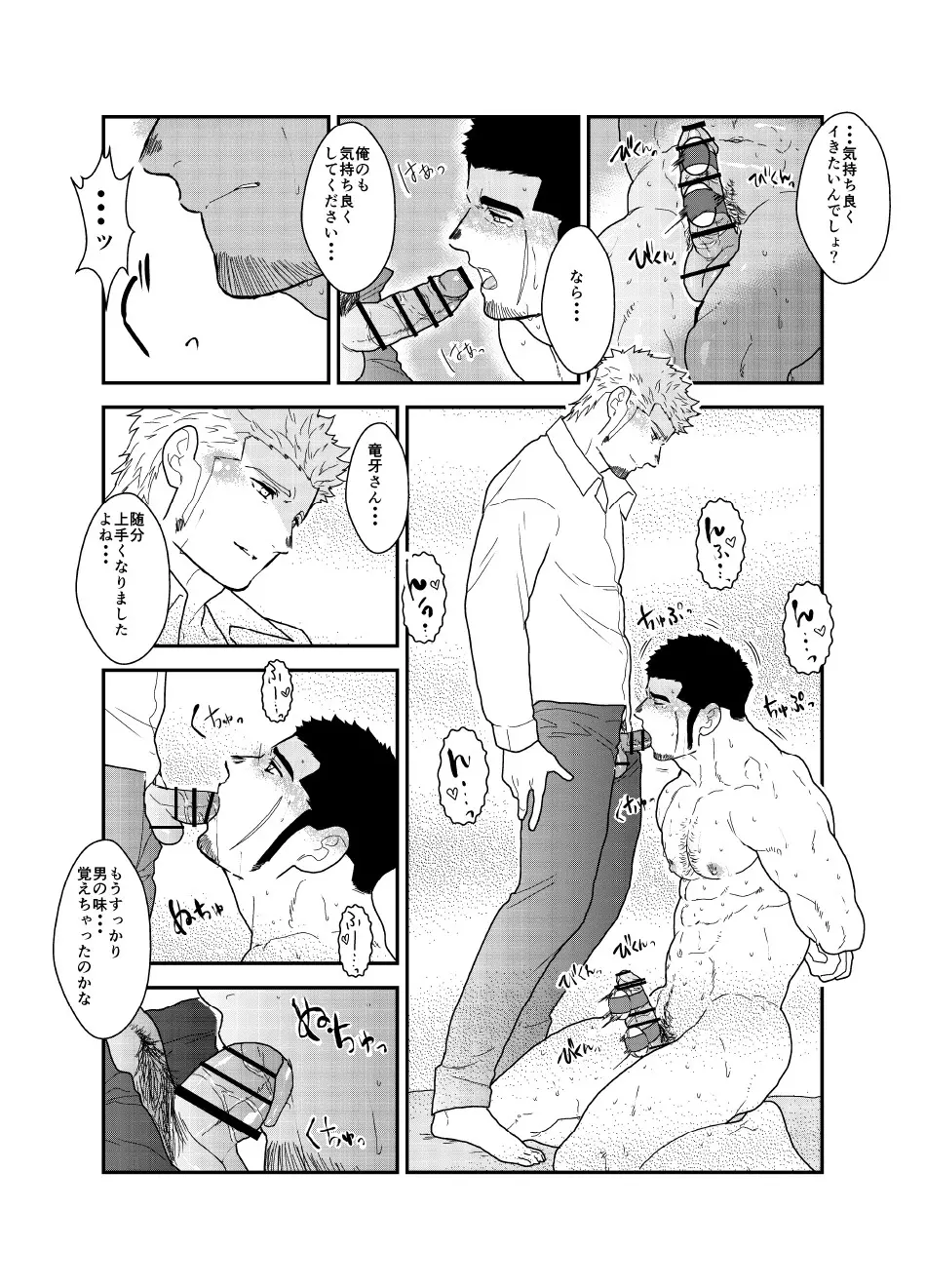 もしもヤクザが1人エッチしている所を見られたら。 - page21