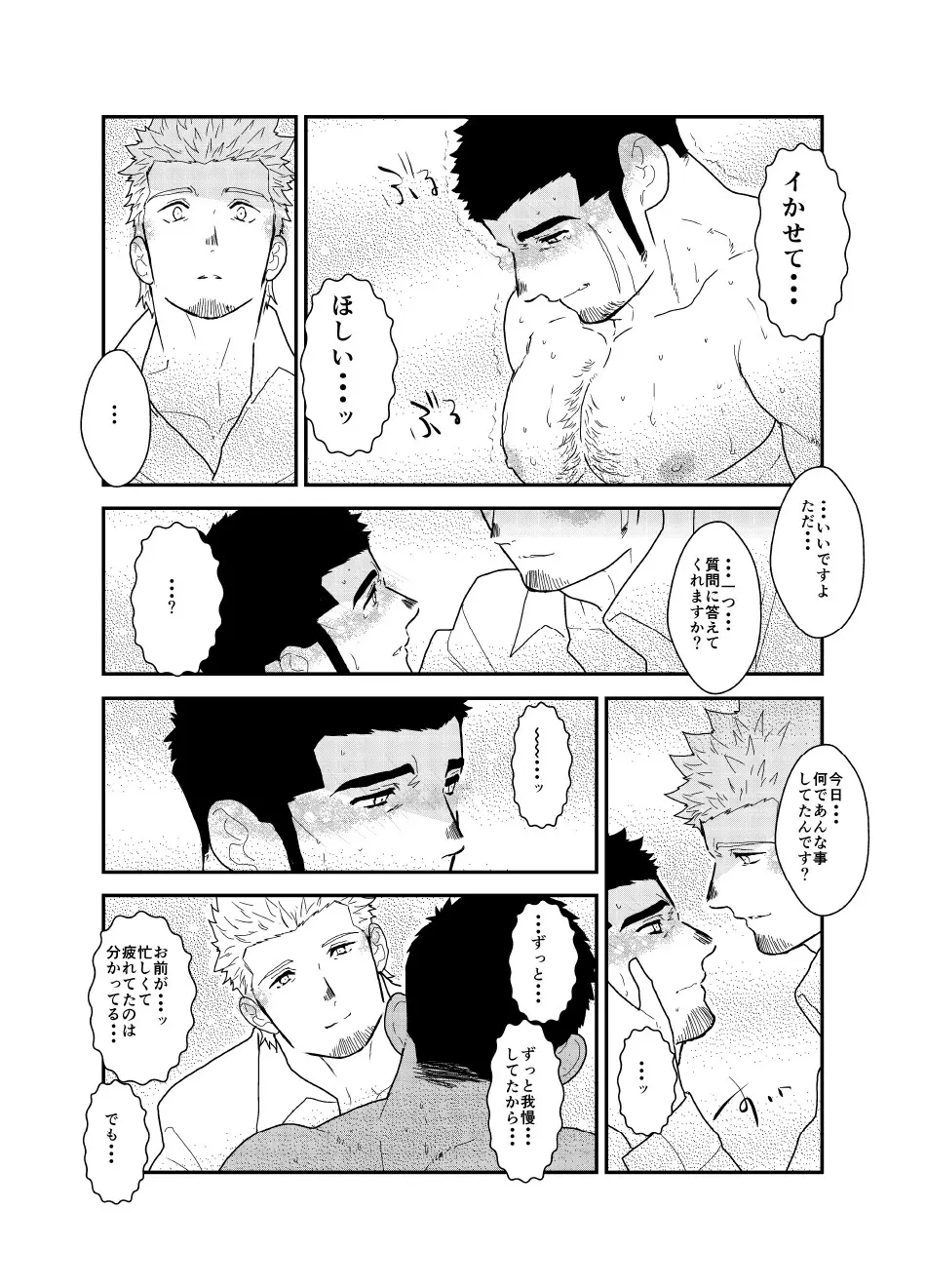 もしもヤクザが1人エッチしている所を見られたら。 - page27