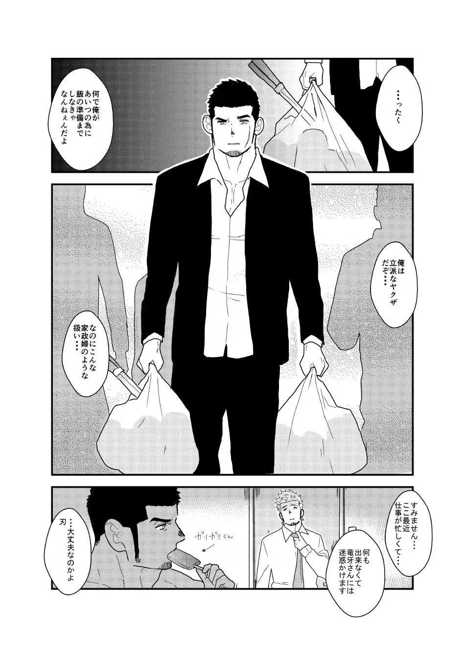 もしもヤクザが1人エッチしている所を見られたら。 - page3