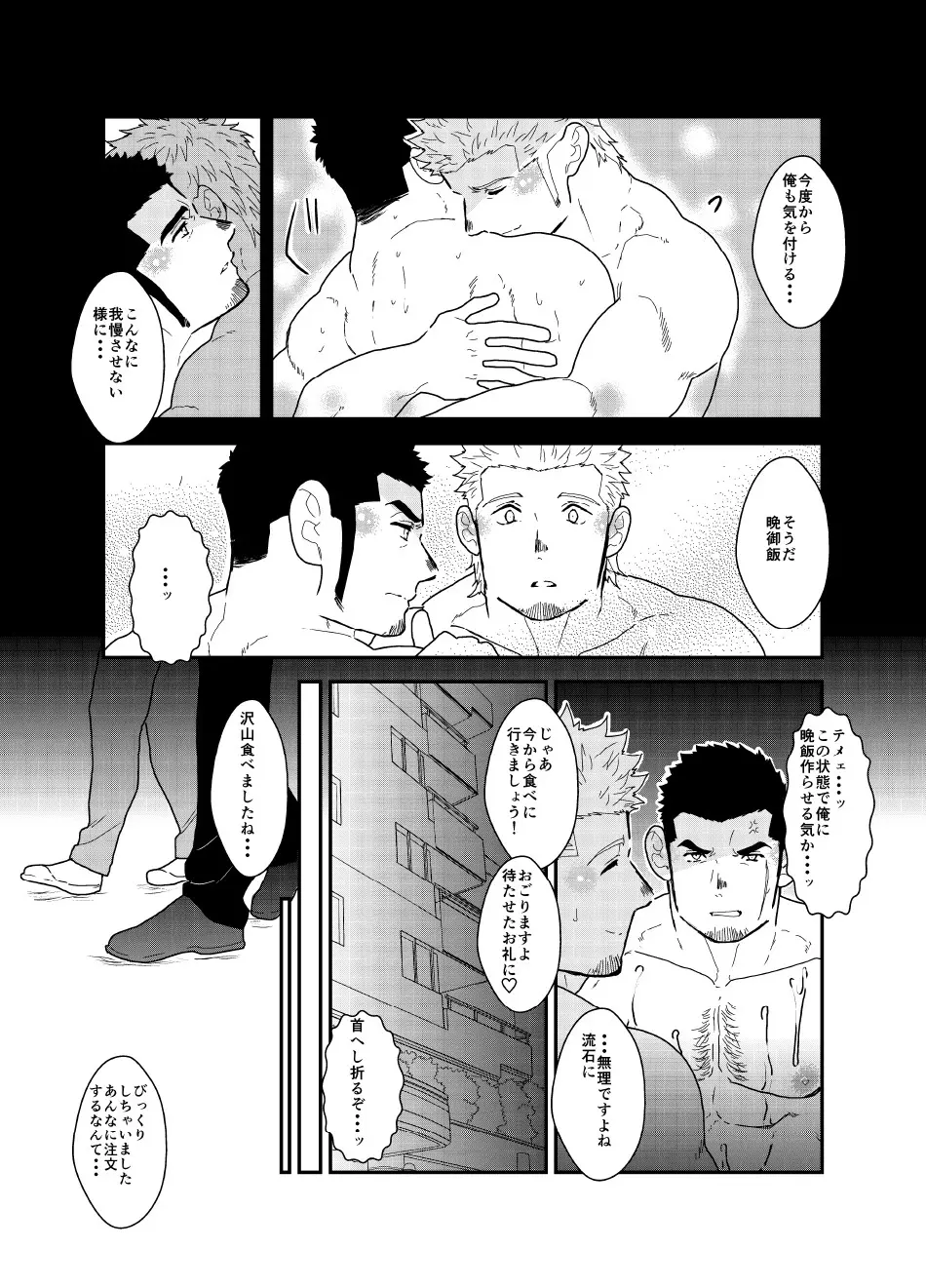 もしもヤクザが1人エッチしている所を見られたら。 - page39