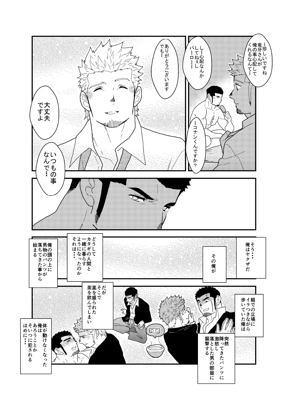 もしもヤクザが1人エッチしている所を見られたら。 - page4