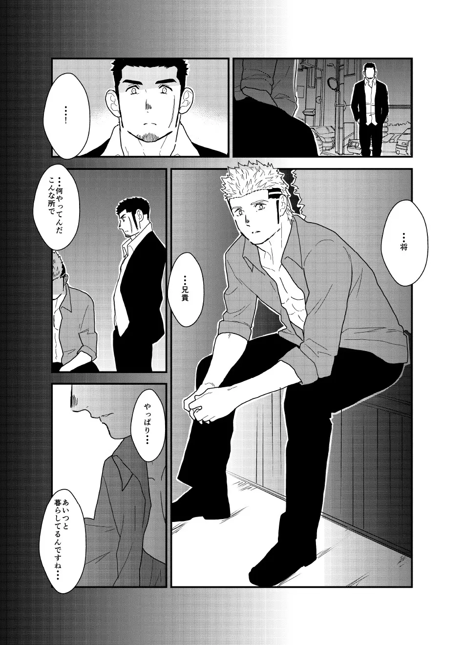 もしもヤクザが1人エッチしている所を見られたら。 - page41