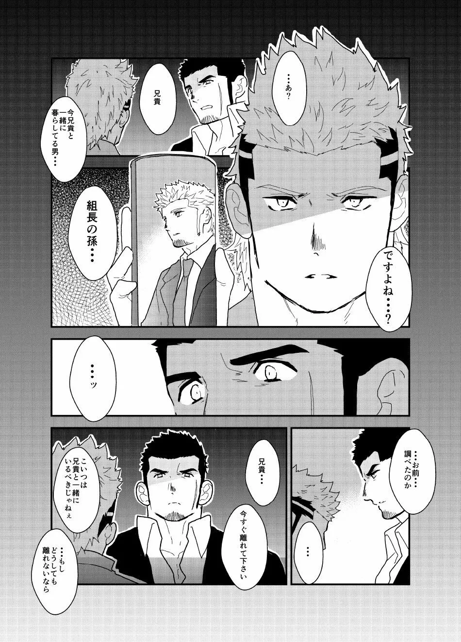 もしもヤクザが1人エッチしている所を見られたら。 - page42