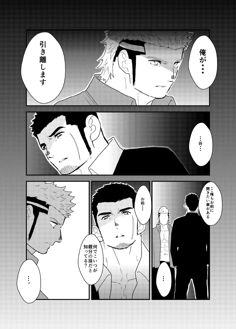 もしもヤクザが1人エッチしている所を見られたら。 - page43