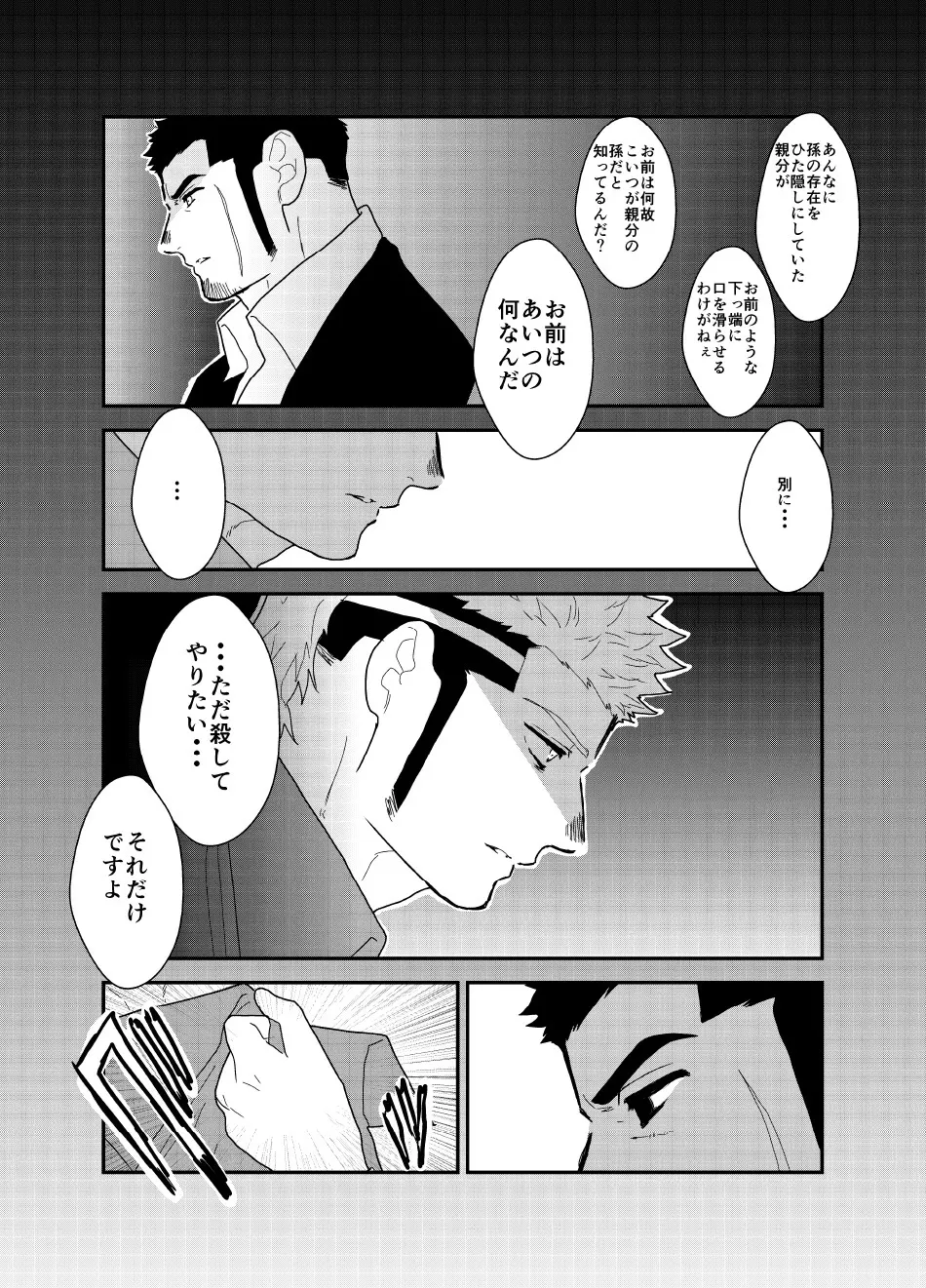 もしもヤクザが1人エッチしている所を見られたら。 - page44