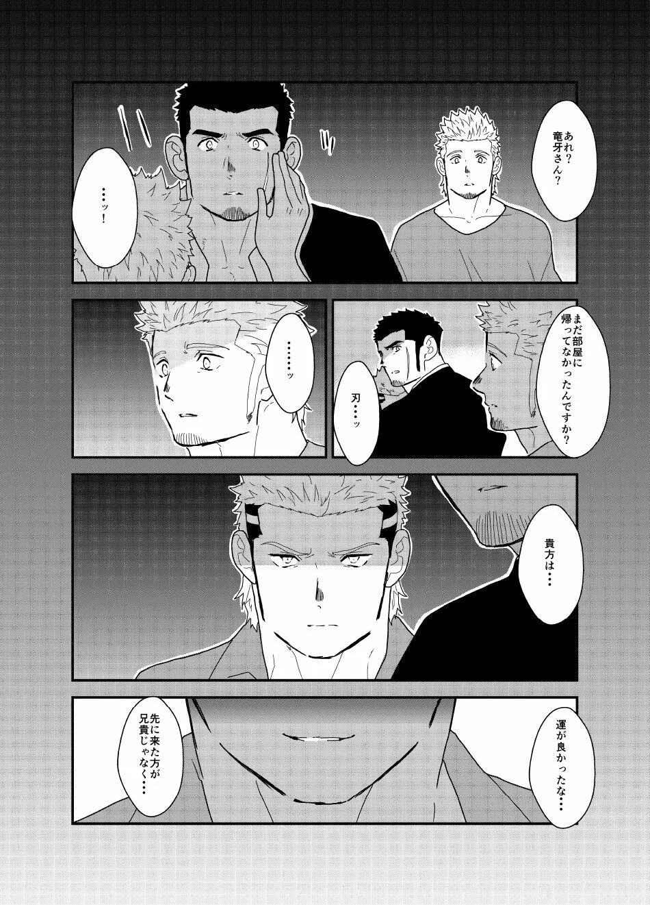 もしもヤクザが1人エッチしている所を見られたら。 - page46