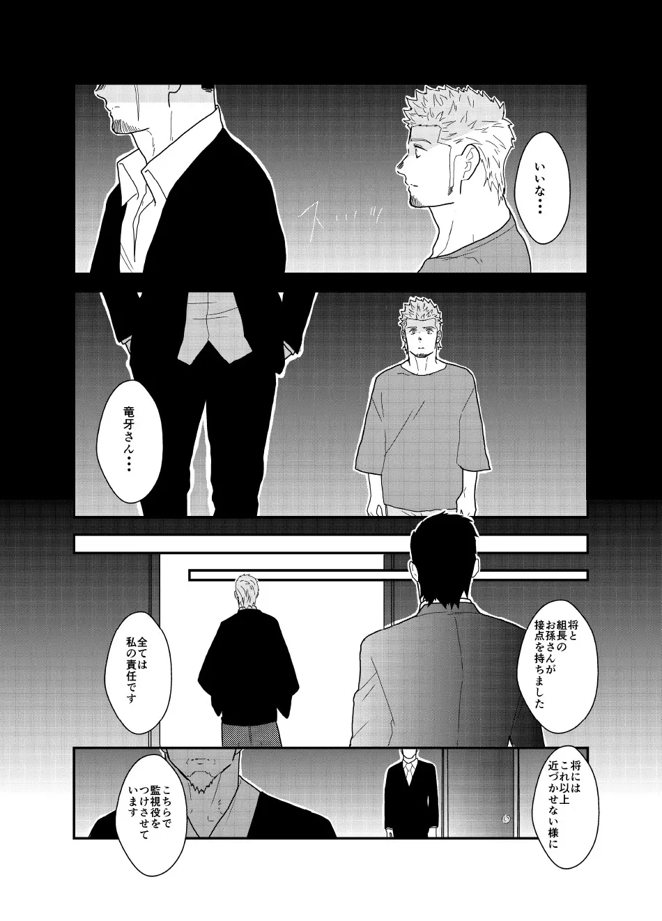 もしもヤクザが1人エッチしている所を見られたら。 - page49