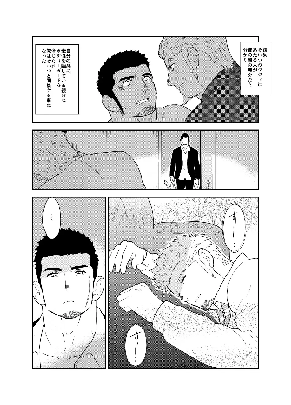 もしもヤクザが1人エッチしている所を見られたら。 - page5