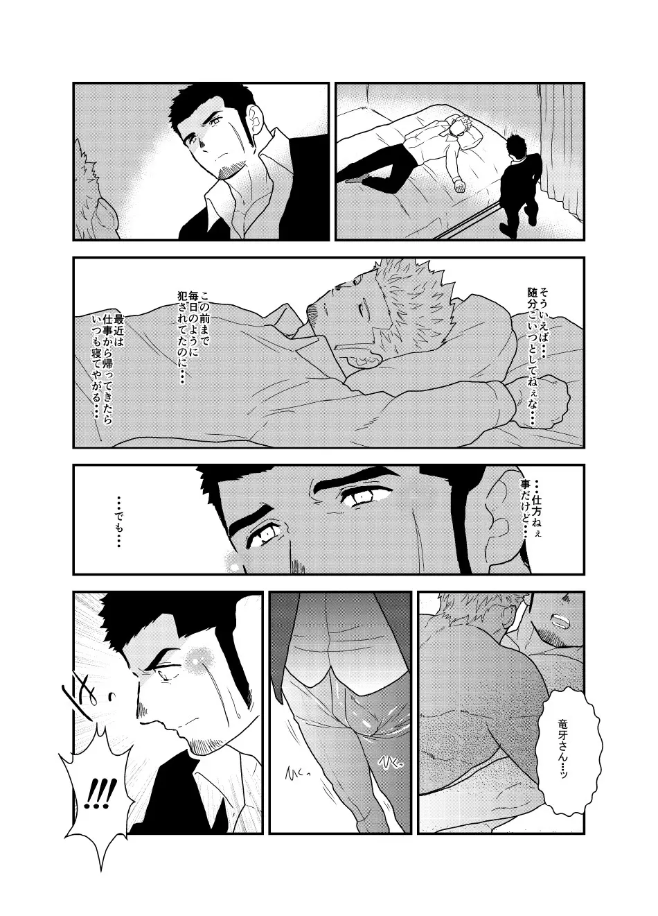 もしもヤクザが1人エッチしている所を見られたら。 - page7