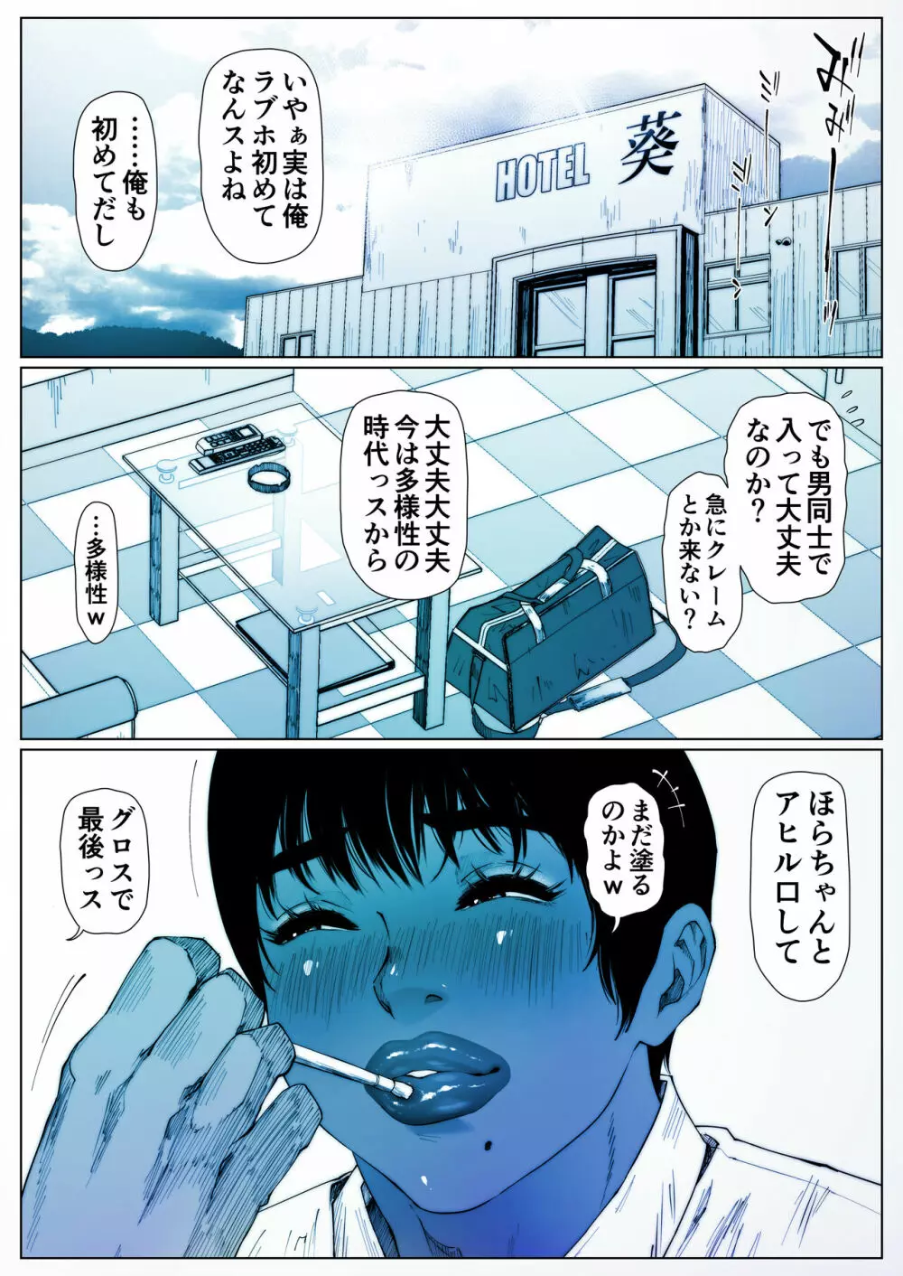 晶先輩は犯されたい 1 - page3