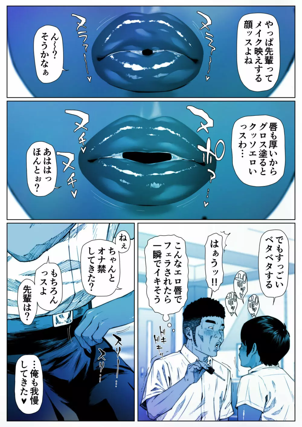 晶先輩は犯されたい 1 - page4