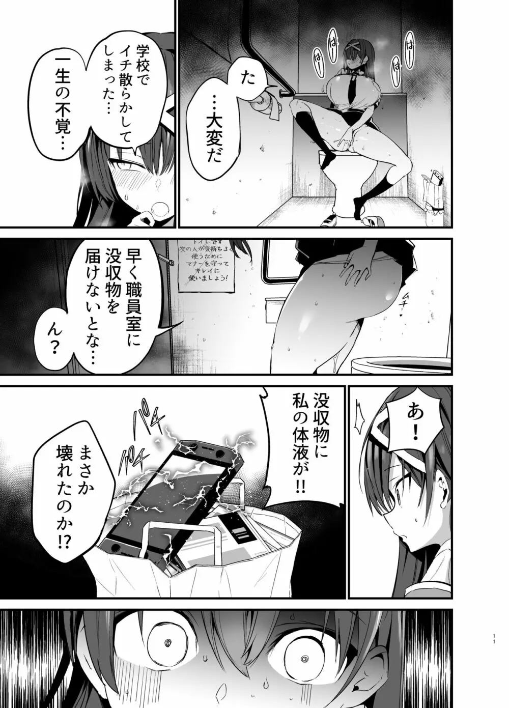 風紀委員長が堕ちるまで - page10