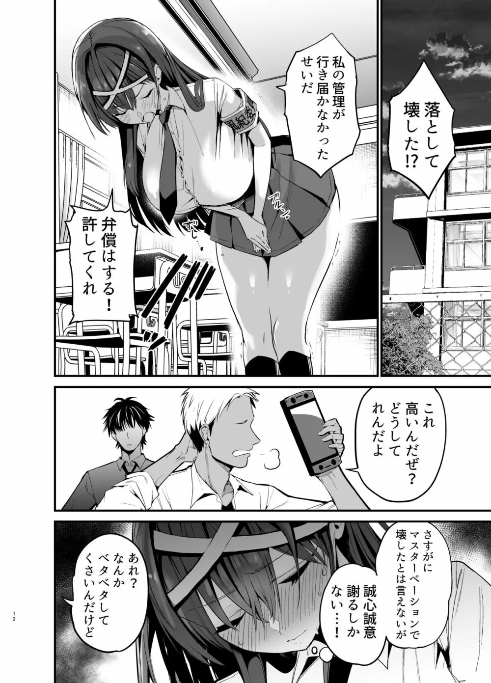 風紀委員長が堕ちるまで - page11