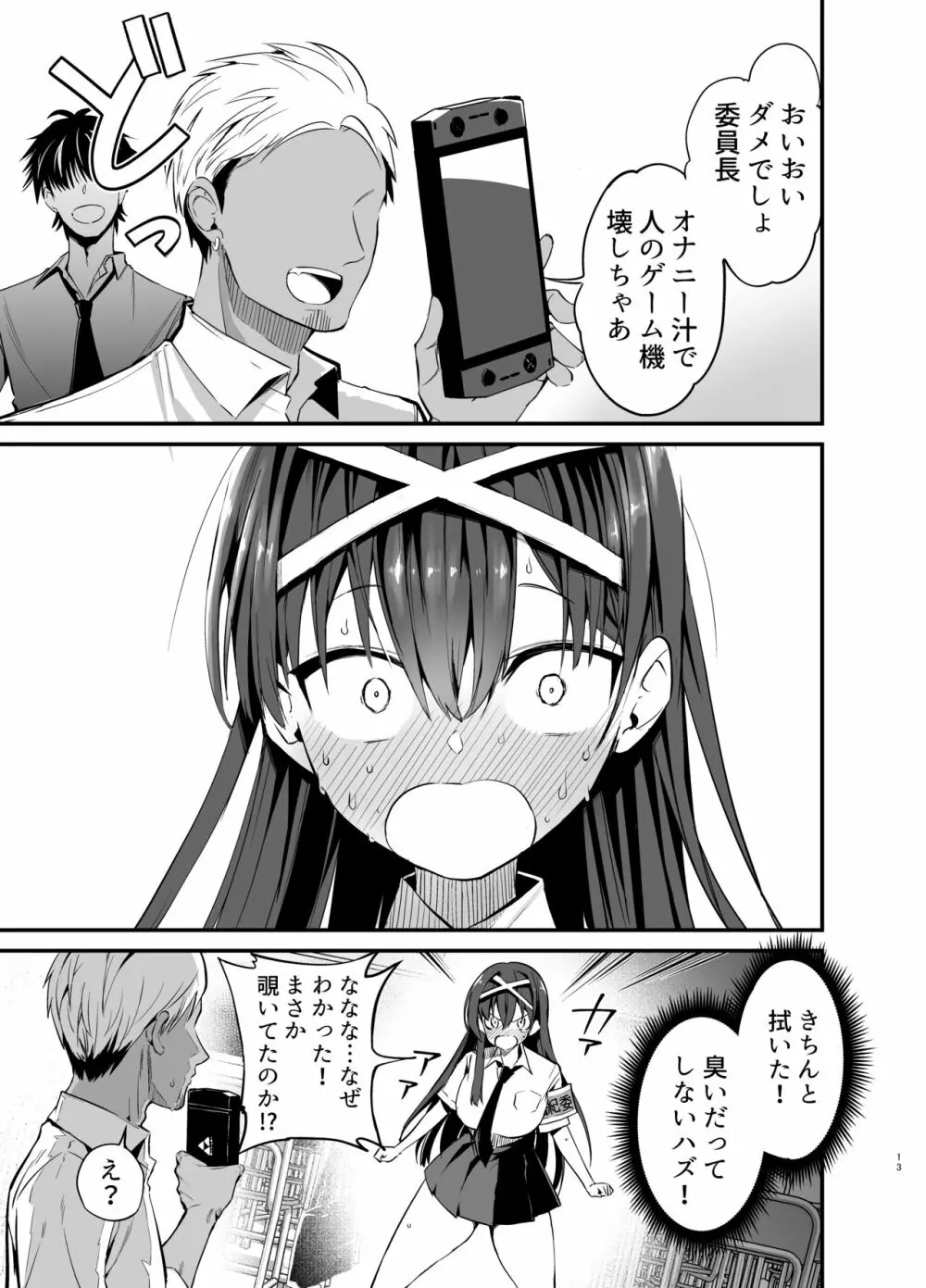 風紀委員長が堕ちるまで - page12