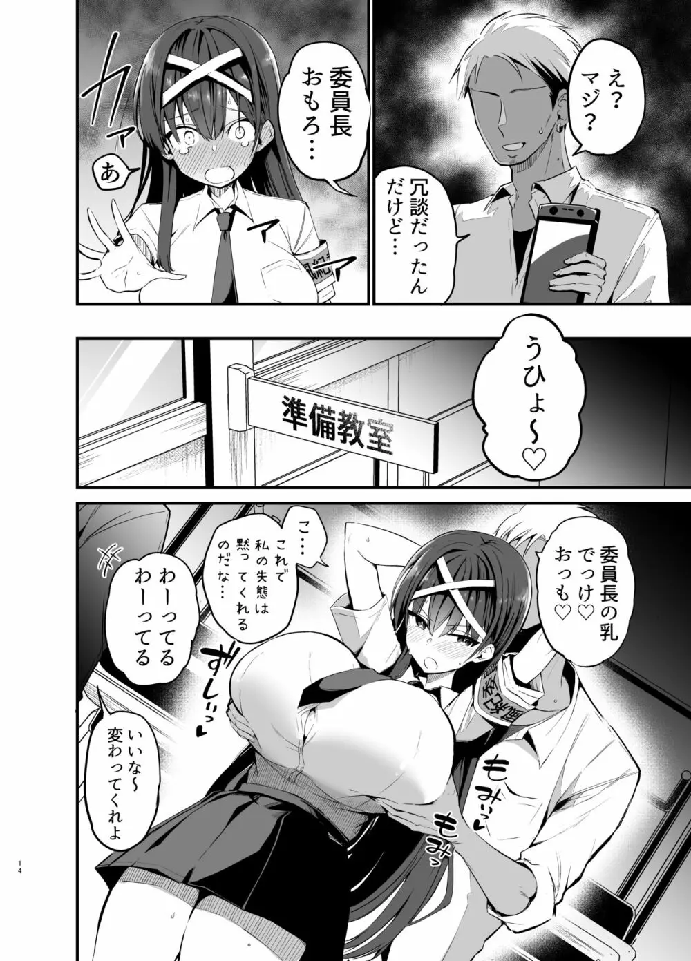 風紀委員長が堕ちるまで - page13