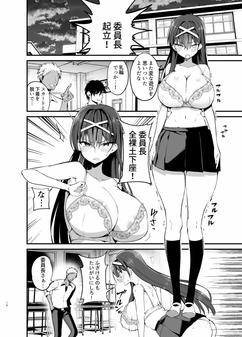 風紀委員長が堕ちるまで - page15