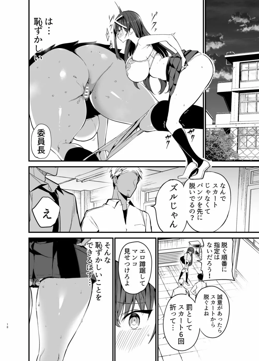 風紀委員長が堕ちるまで - page17