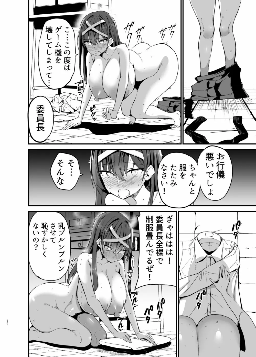 風紀委員長が堕ちるまで - page19