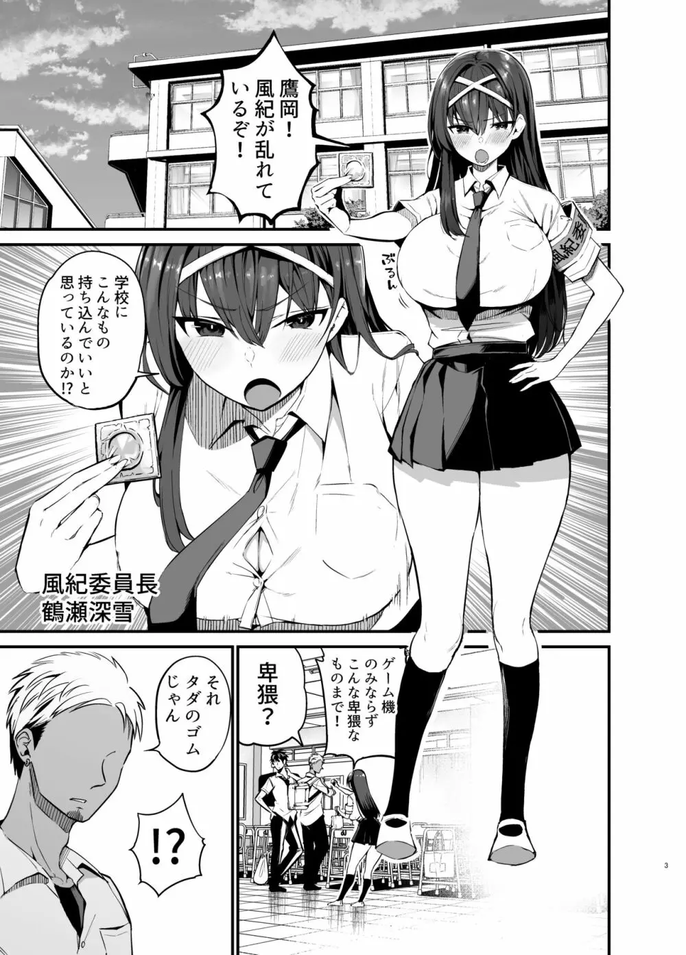 風紀委員長が堕ちるまで - page2