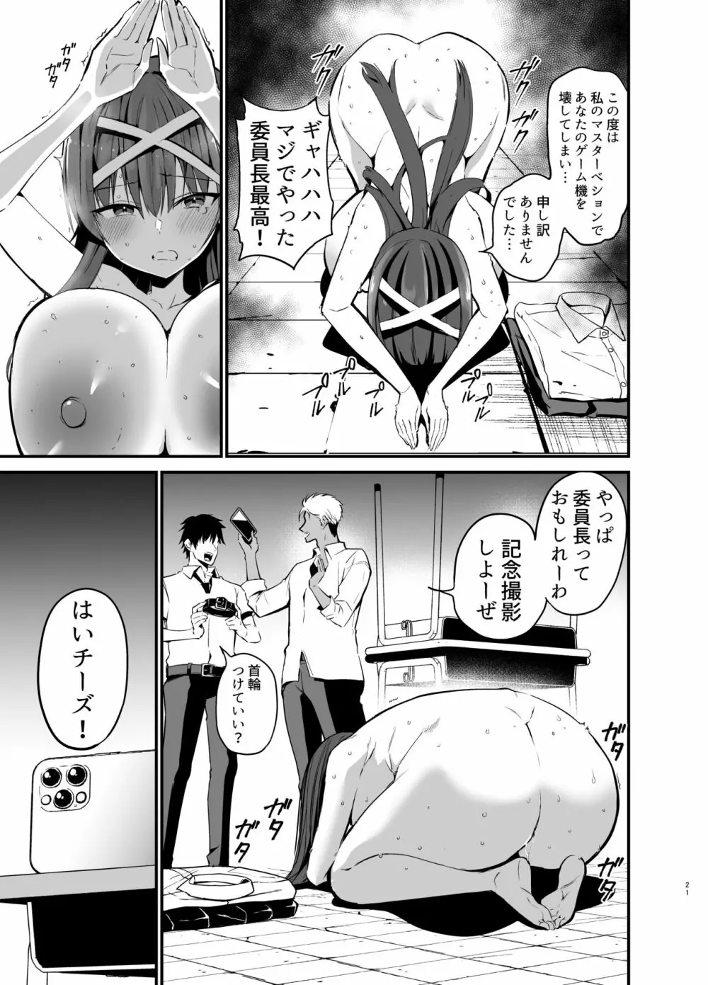 風紀委員長が堕ちるまで - page20