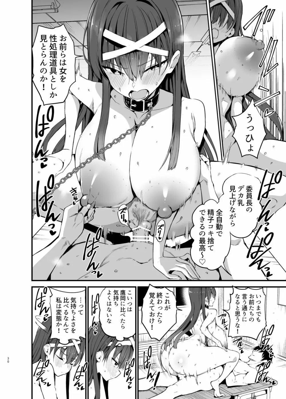 風紀委員長が堕ちるまで - page29