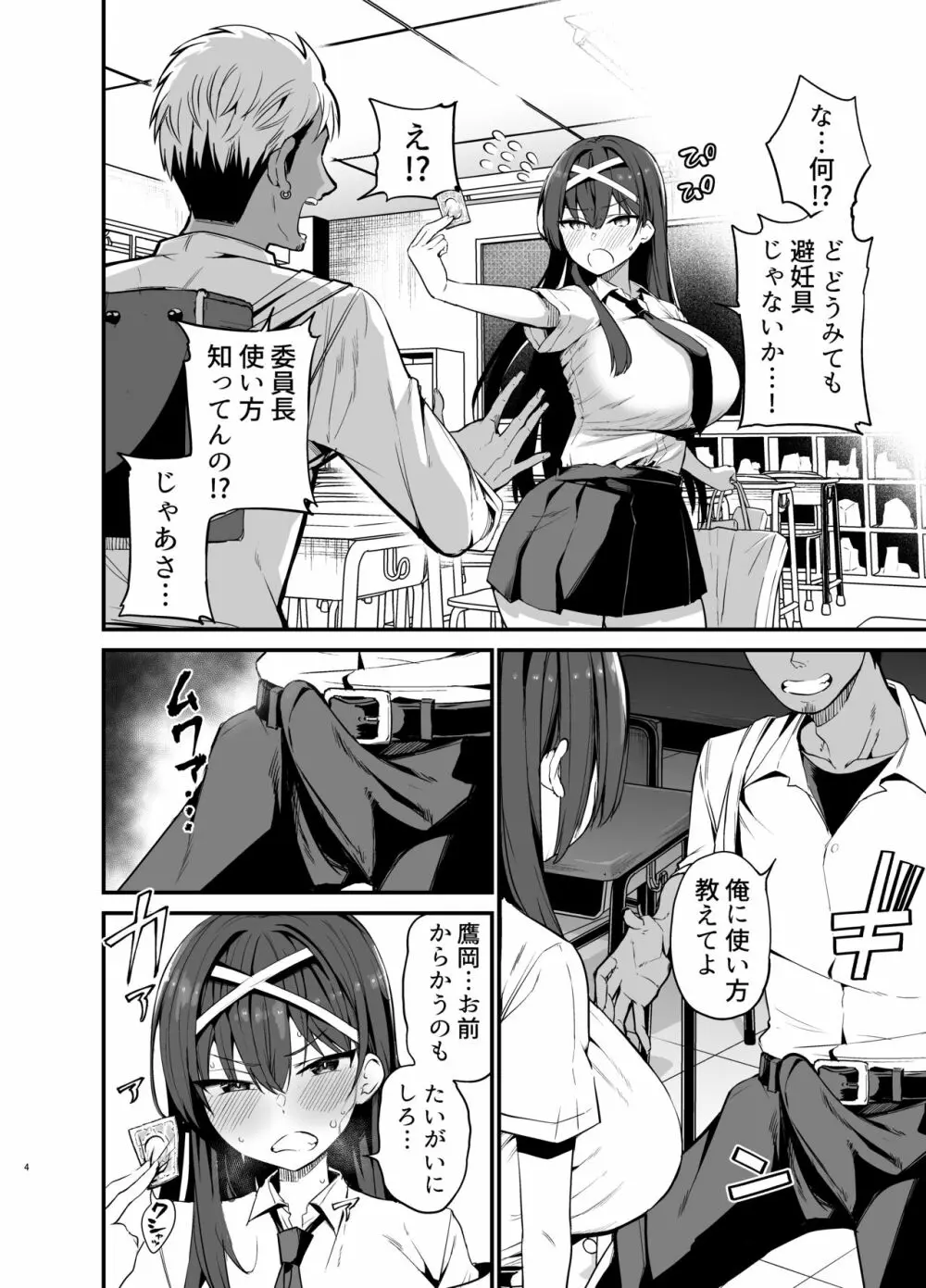 風紀委員長が堕ちるまで - page3