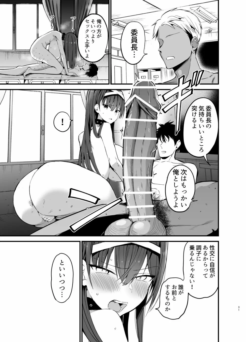 風紀委員長が堕ちるまで - page30