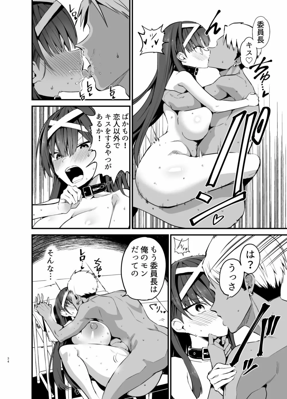 風紀委員長が堕ちるまで - page33