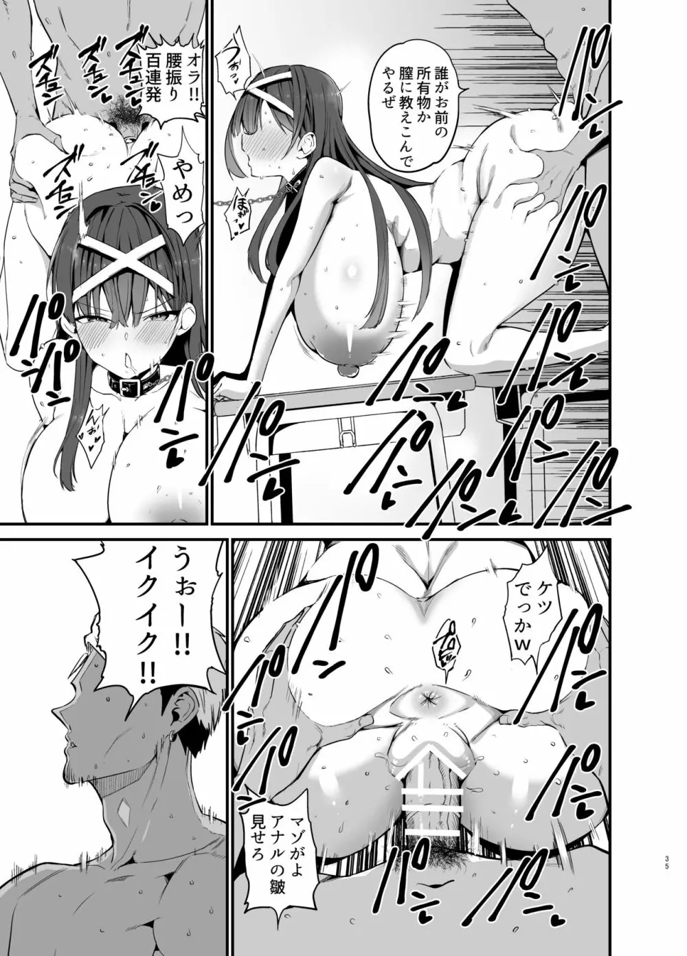 風紀委員長が堕ちるまで - page34