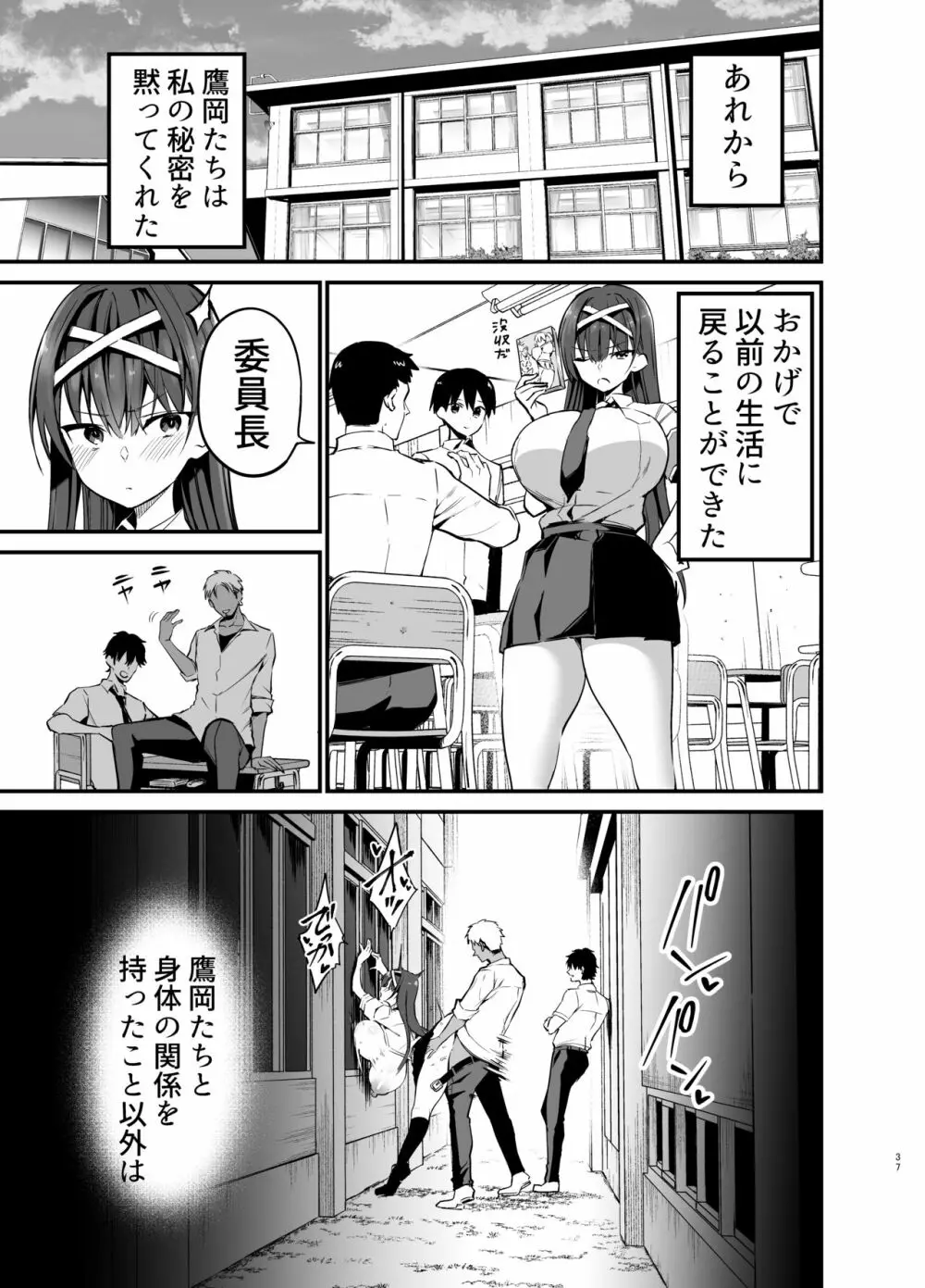 風紀委員長が堕ちるまで - page36