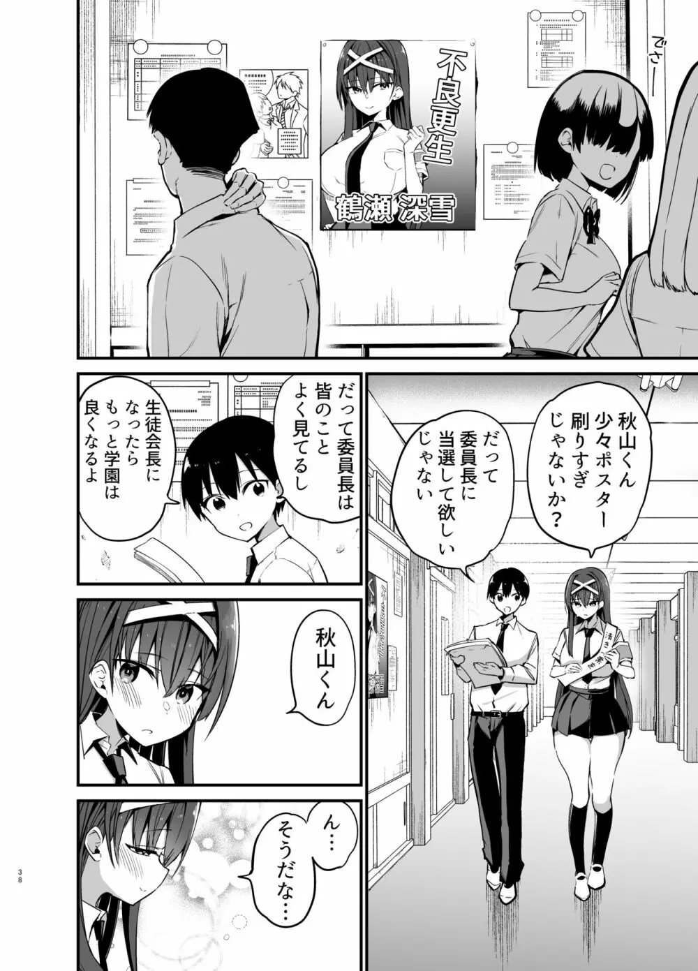 風紀委員長が堕ちるまで - page37