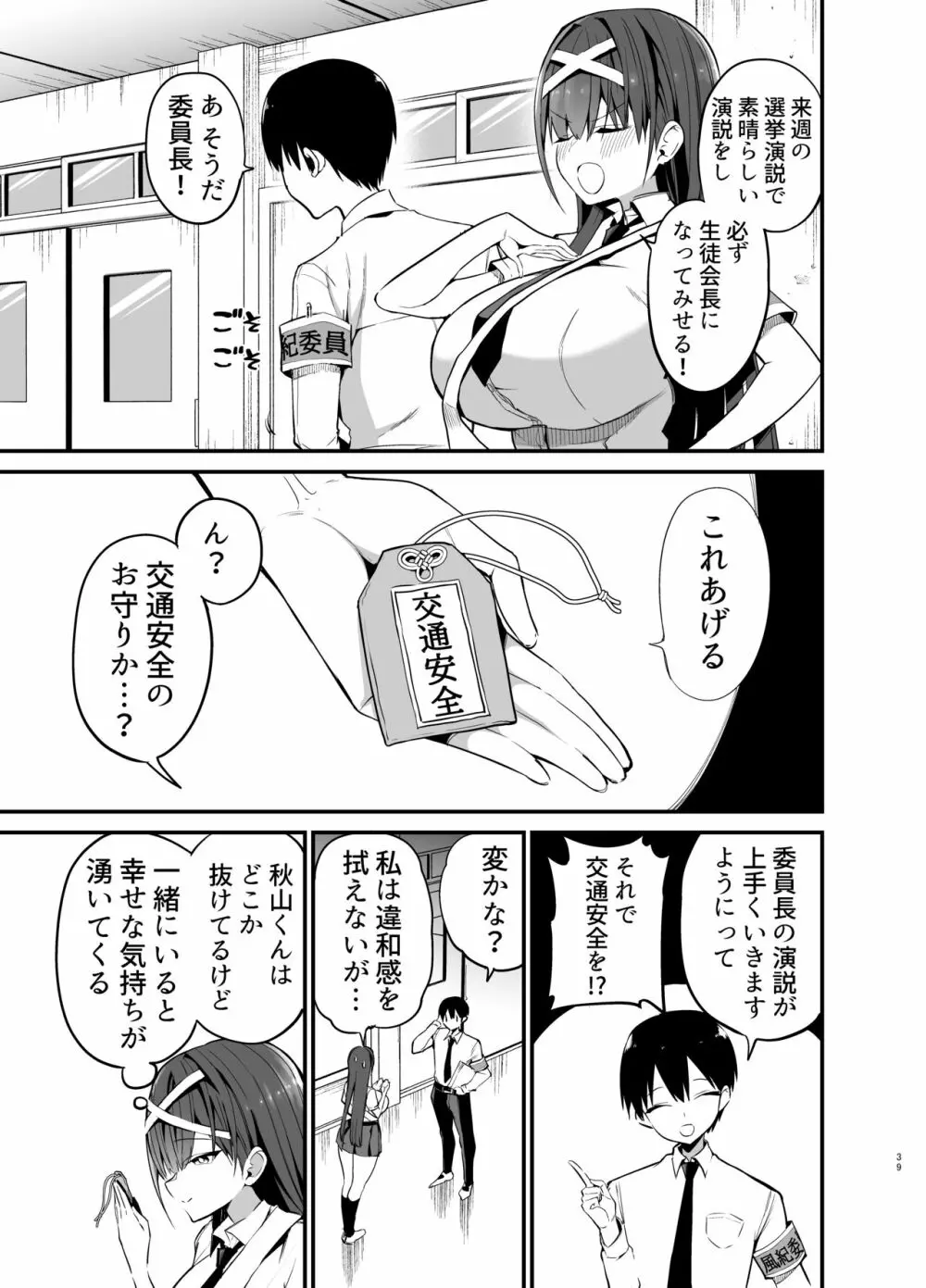 風紀委員長が堕ちるまで - page38