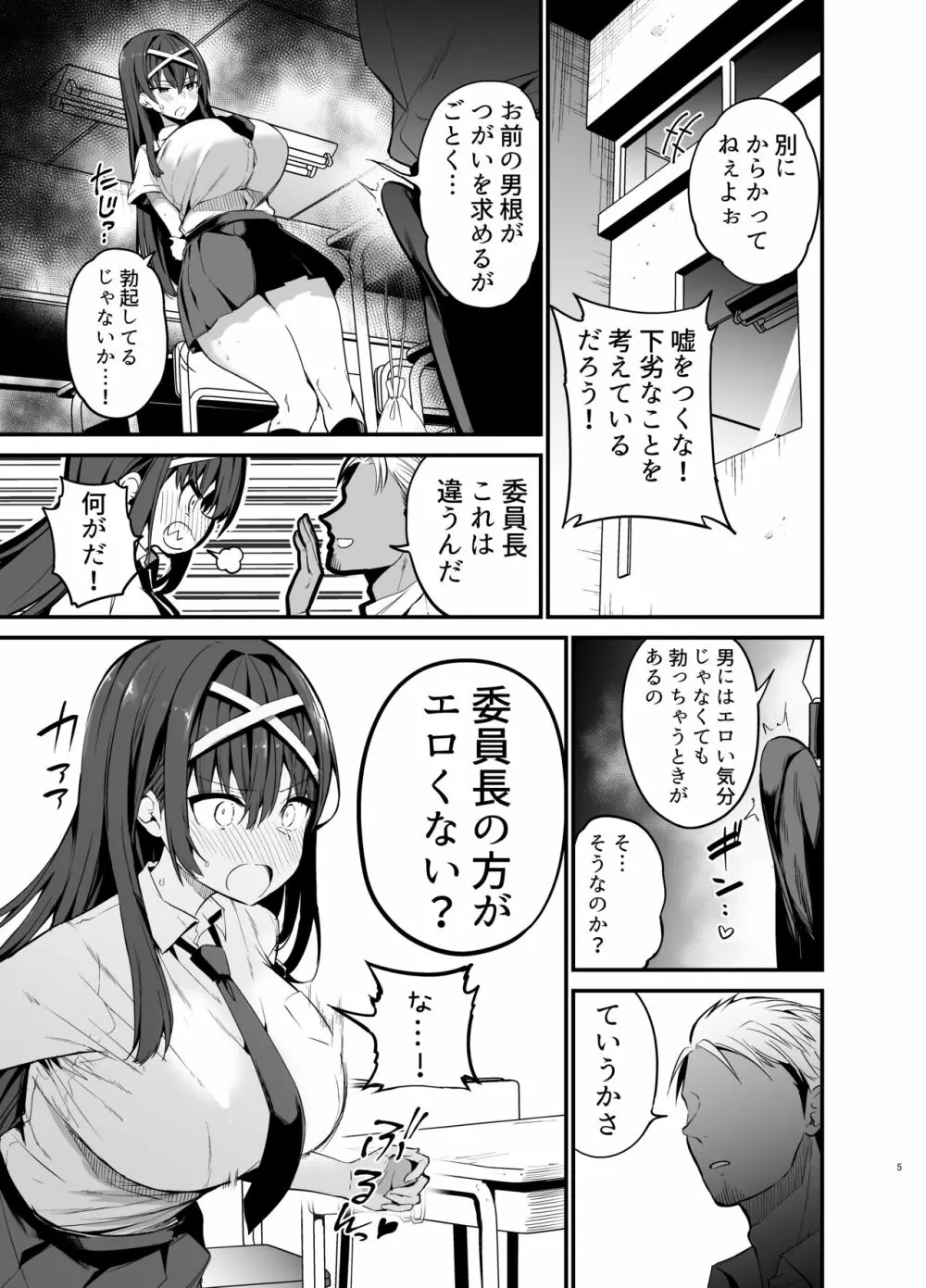 風紀委員長が堕ちるまで - page4