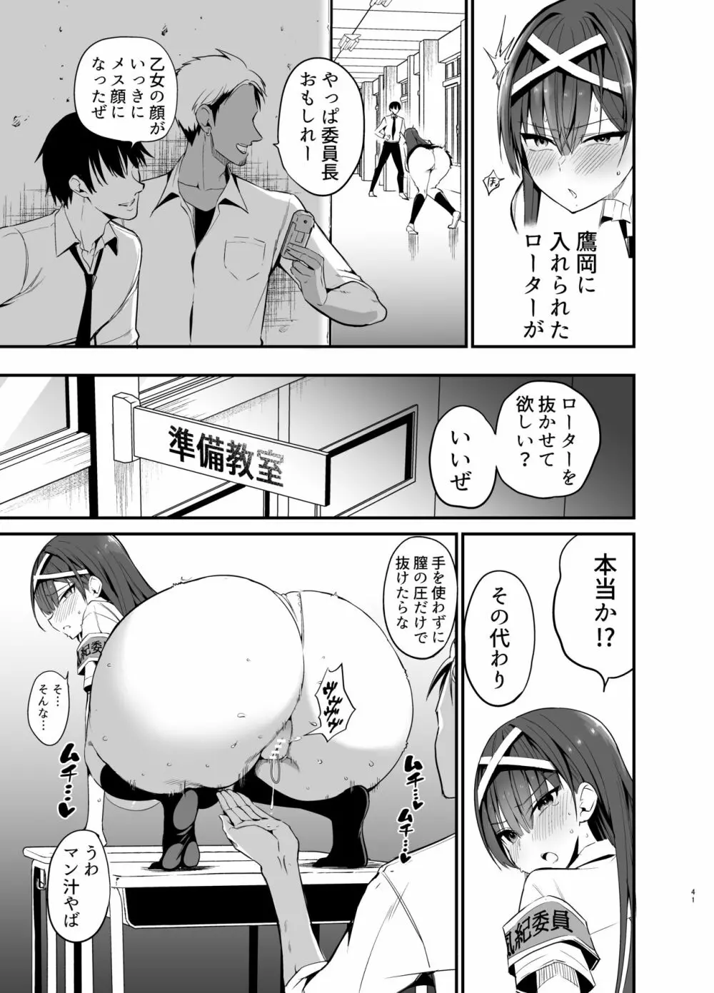 風紀委員長が堕ちるまで - page40