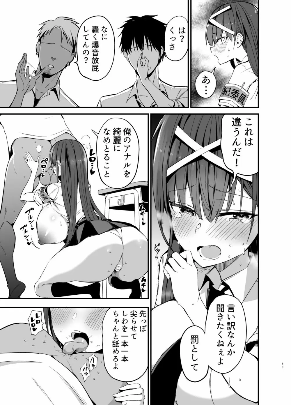 風紀委員長が堕ちるまで - page42