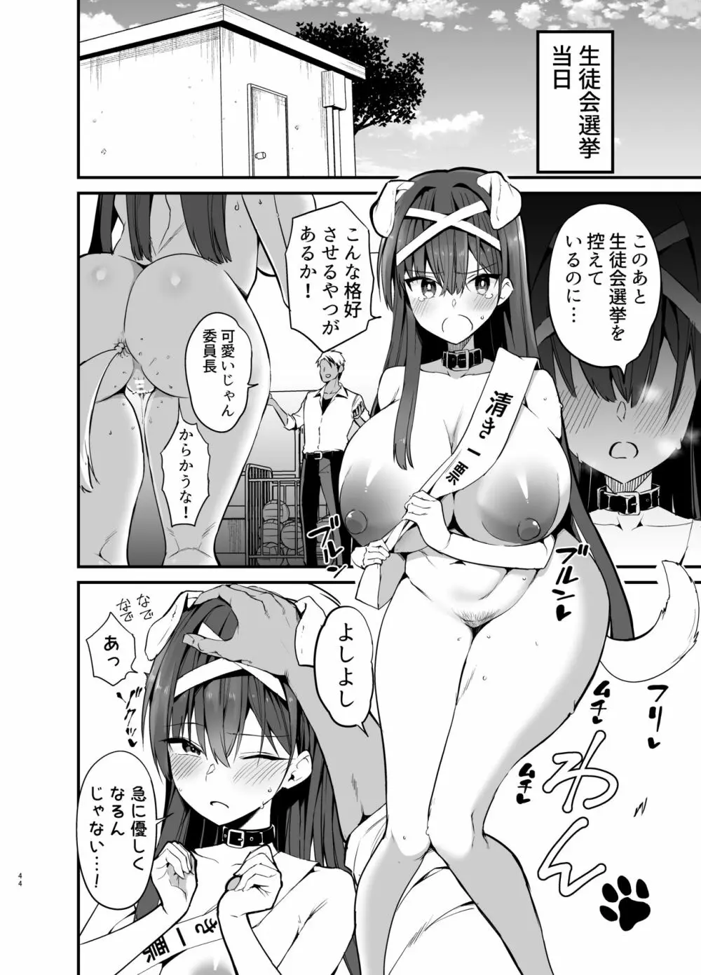 風紀委員長が堕ちるまで - page43